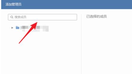 企业微信怎么添加管理员
