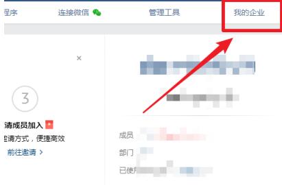 企业微信怎么添加管理员