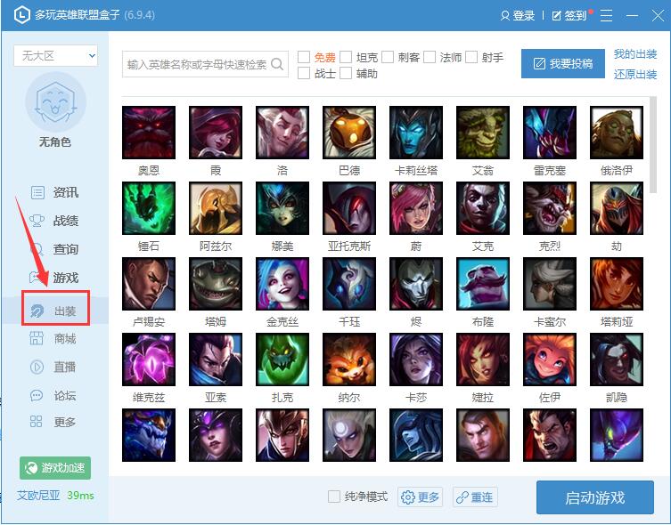 多玩英雄联盟盒子6.7.9