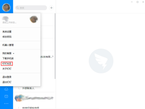 钉钉怎么访问钉钉社区