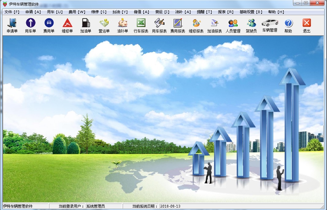 伊特车辆管理软件5.6.0