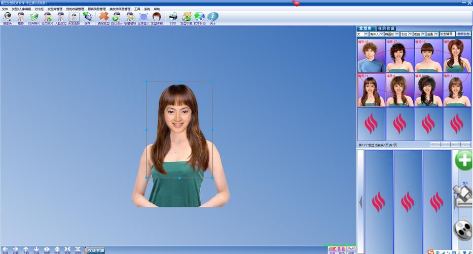 嘉艺发型设计软件3.4