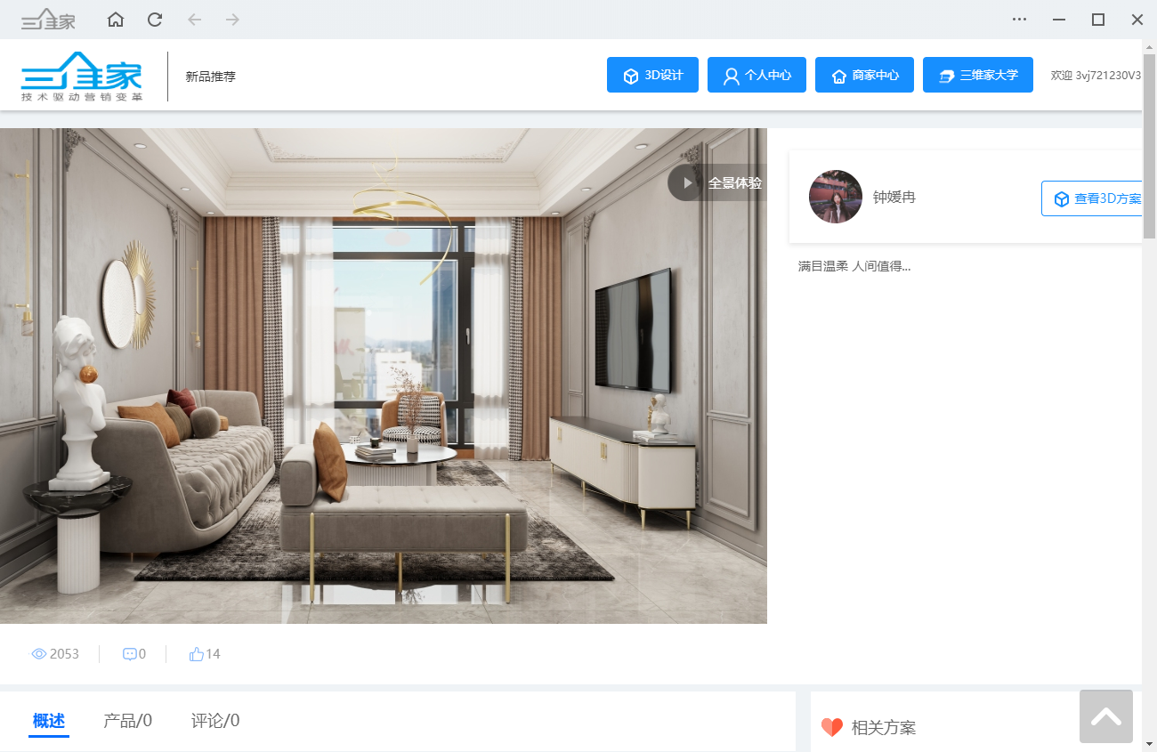 三维家3d云设计v2.2.0