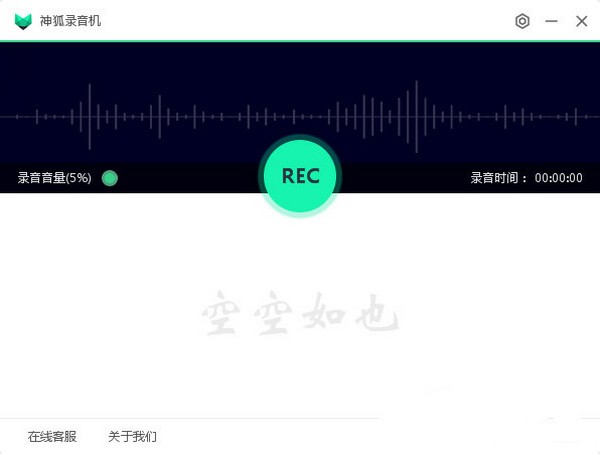 神狐录音机 v1.2