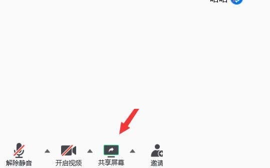 腾讯会议共享屏幕怎么批注