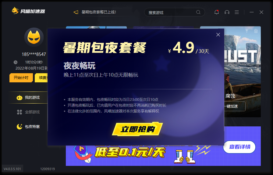 风喵加速器4.0.2.0