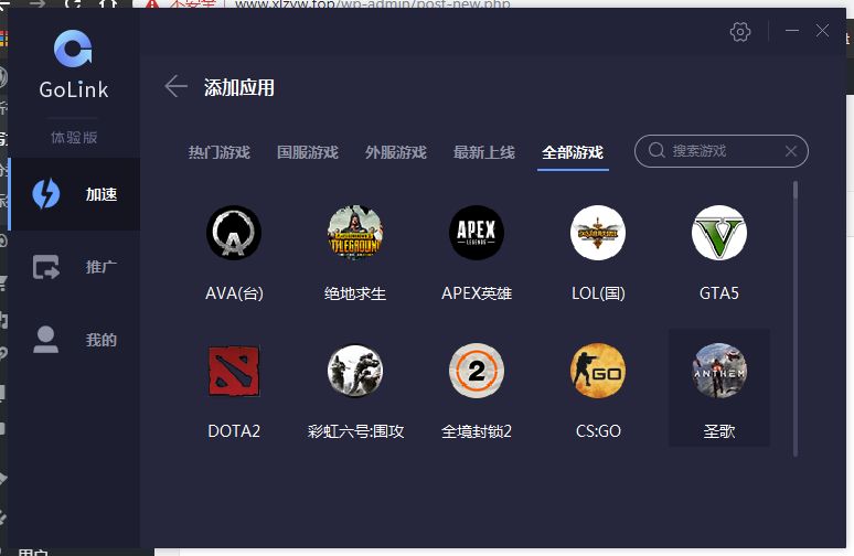 GoLink加速器1.0.8.3
