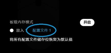 罗技GHUB退出时鼠标设置还原默认怎么办