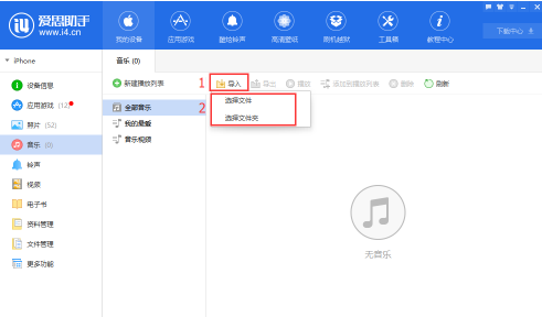 怎么用爱思助手向手机导入音乐