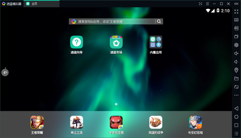 逍遥模拟器9.0.0