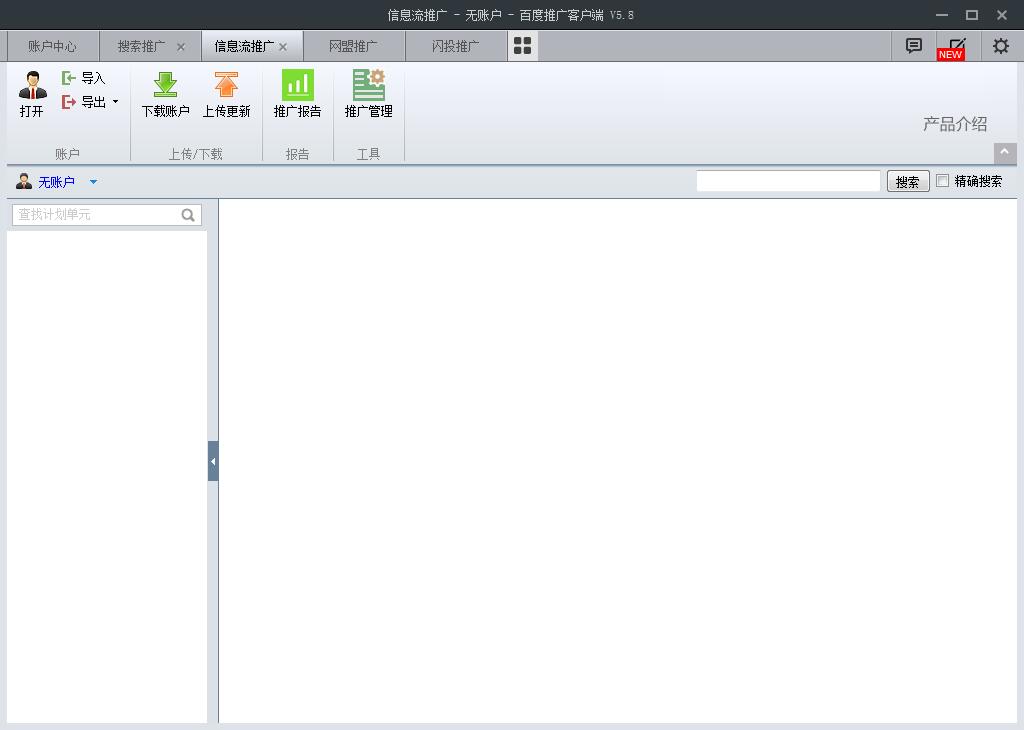 百度推广助手6.5.3.3