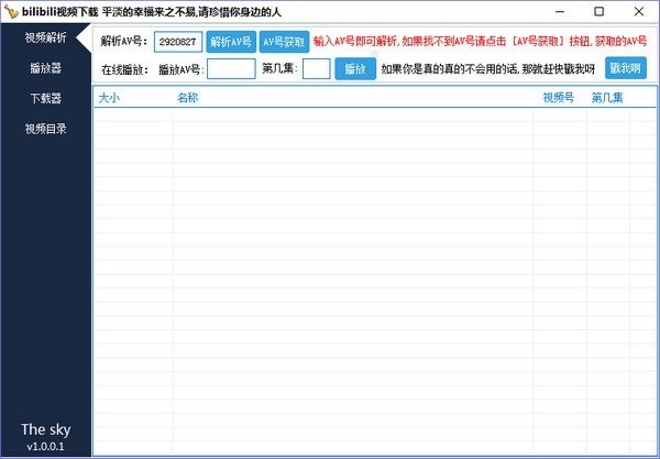 bilibili视频下载器3.5