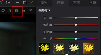 爱奇艺万能播放器亮度怎么调整