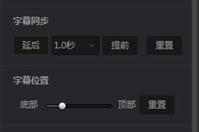 爱奇艺万能播放器中字幕设置在哪里