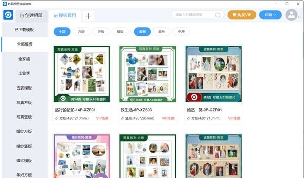 妙网相册拼版软件v2.0.0