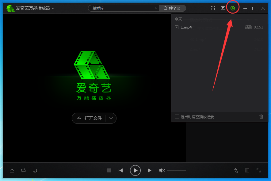 爱奇艺万能播放器怎么删除历史记录