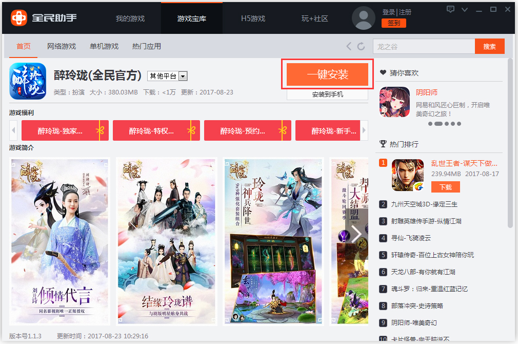 全民助手3.6.8.1278