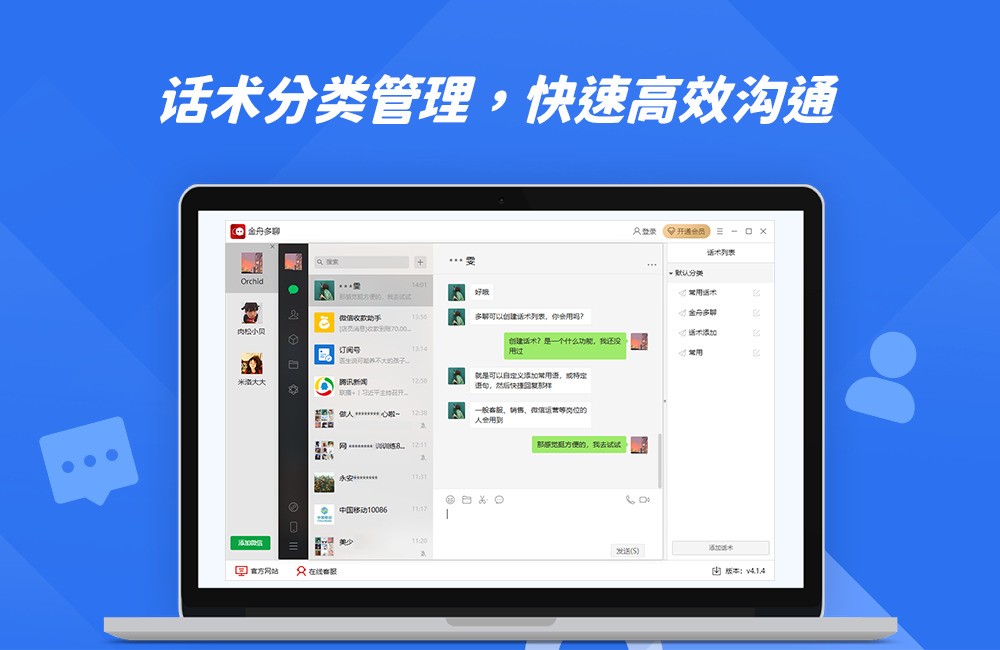 金舟多聊5.3.3.0