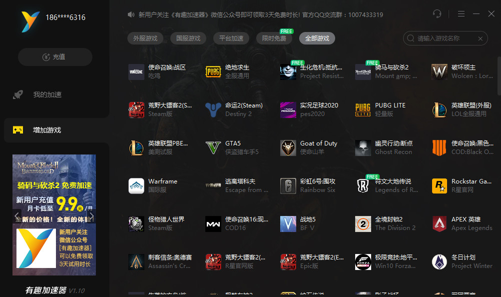 有趣游戏加速器2020.02.03.1