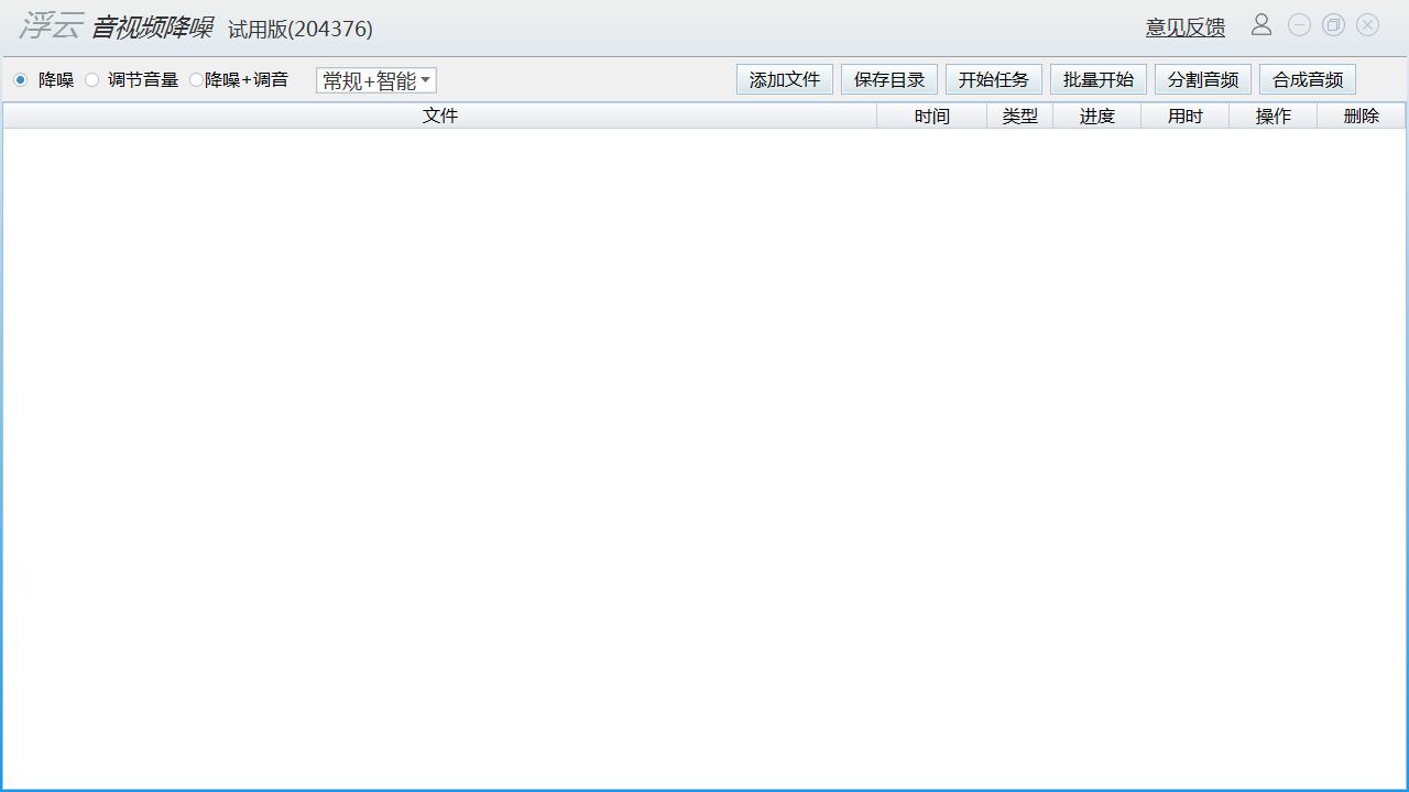 浮云音频降噪软件1.4.6