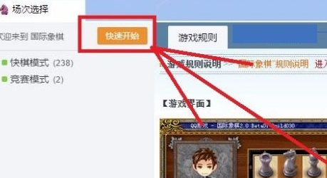 QQ游戏大厅国际象棋如何更改棋盘棋子样式