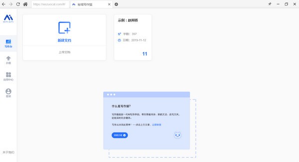 写作猫(网络小说写作工具) 1.3.2