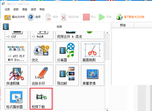格式工厂怎么下载视频