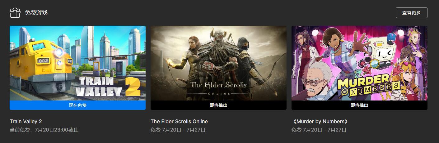 Epic喜加一：《上古卷轴OL/The Elder Scrolls Online》免费领！