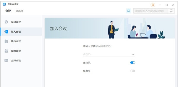 华为云会议电脑版 v9.5.7