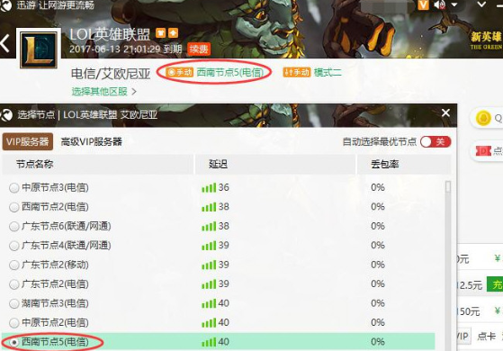 迅游网游加速器节点如何设置