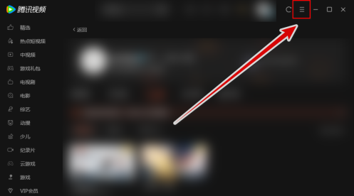 腾讯视频如何让视频连续播放