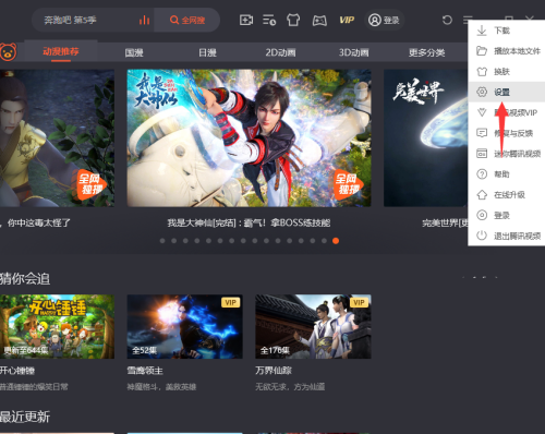 腾讯视频色相如何设置