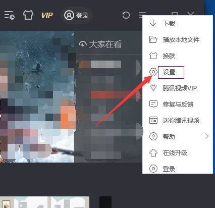 腾讯视频怎么设为默认的视频播放软件