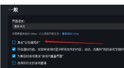uplay怎么恢复云存档