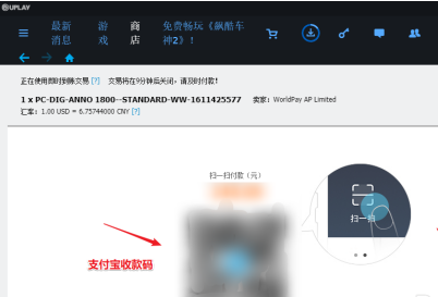 uplay如何用支付宝付款