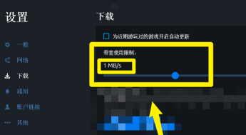 Uplay在哪设置限制下载速度