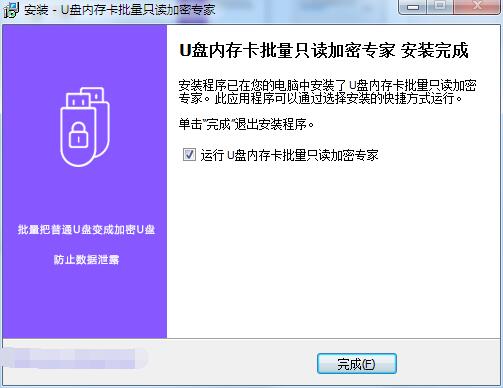 U盘内存卡批量只读加密专家v1.57