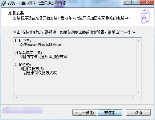 U盘内存卡批量只读加密专家v1.57