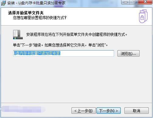 U盘内存卡批量只读加密专家v1.57