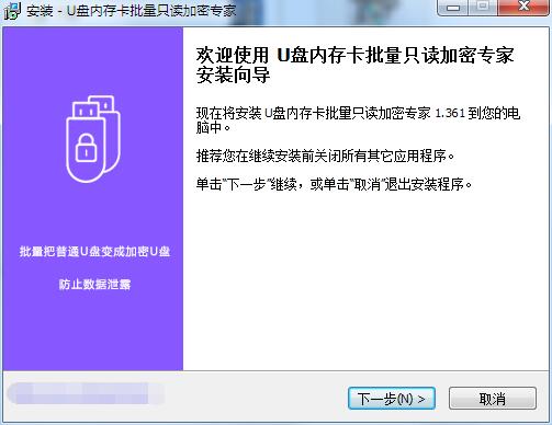 U盘内存卡批量只读加密专家v1.57