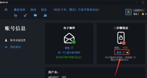 uplay如何关闭两步验证