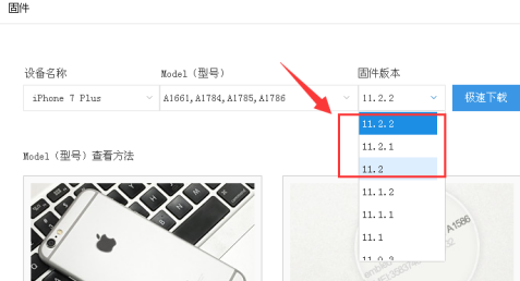 iTunes如何下载固件