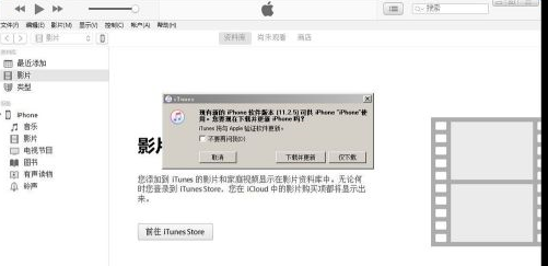 iTunes如何下载固件