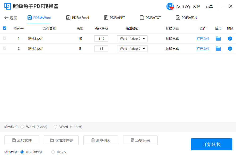 超级兔子PDFv2.22.4.208