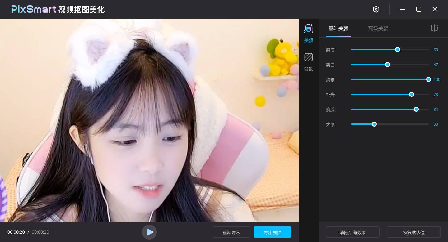 PixSmart视频抠图美化v3.4.2.0