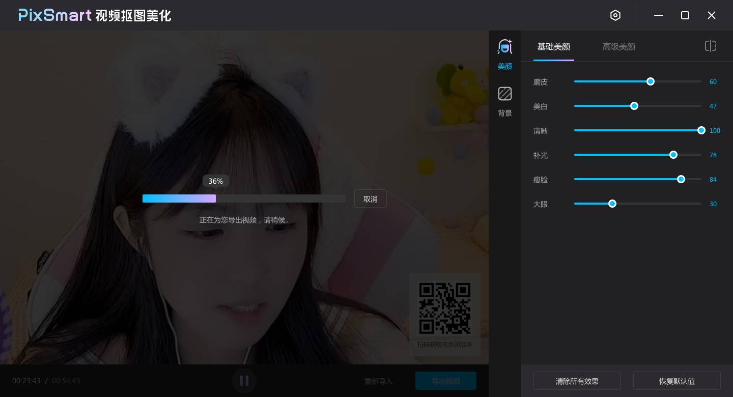 PixSmart视频抠图美化v3.4.2.0