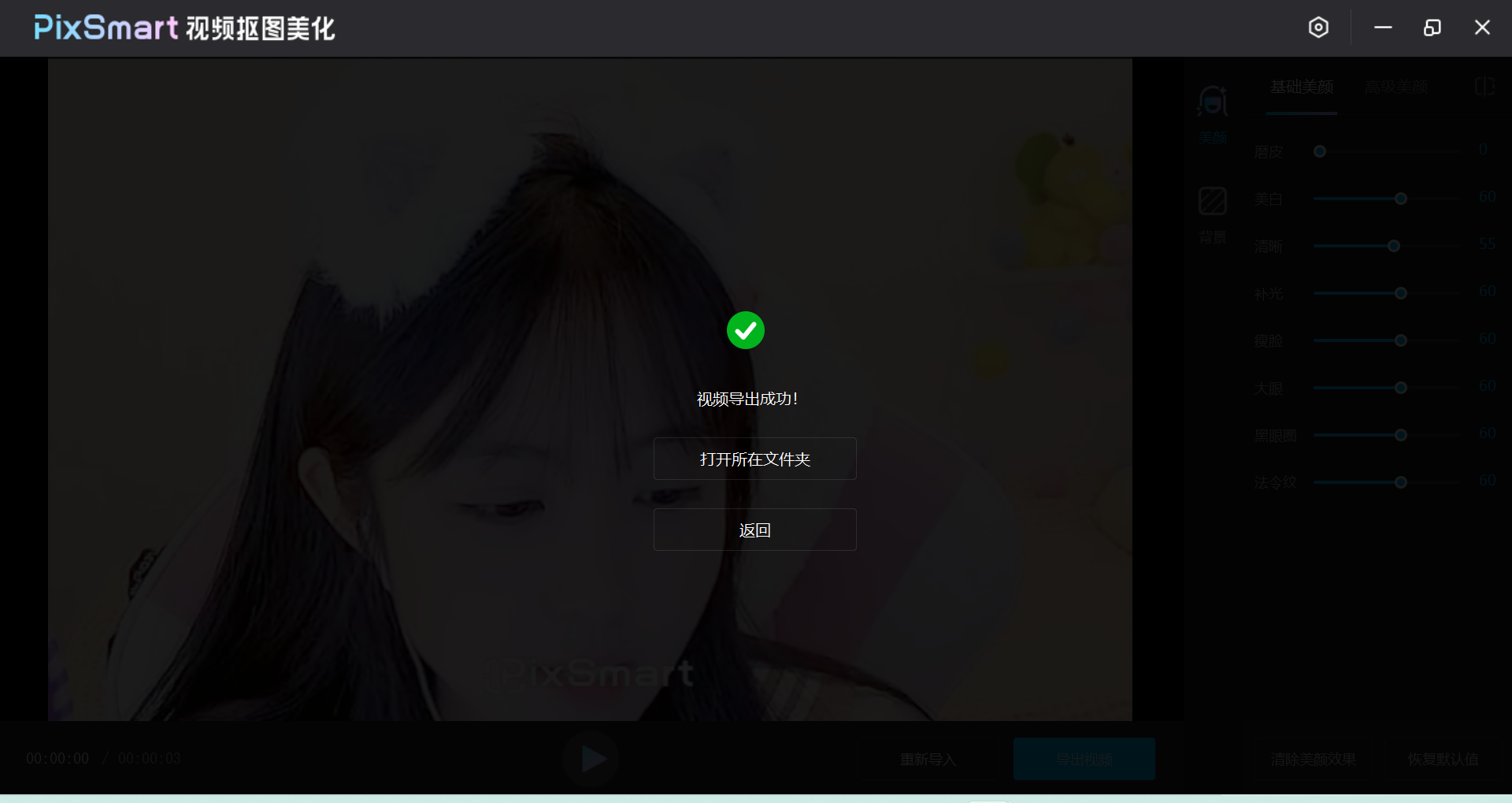 PixSmart视频抠图美化v3.4.2.0