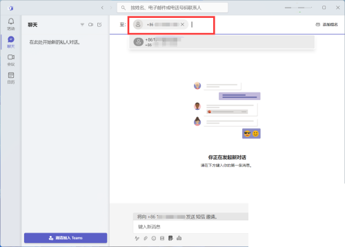 Microsoft Teams怎么创建新的聊天
