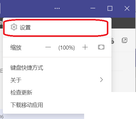 Microsoft Teams怎么开启已读回执
