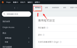 Origin游戏平台下载速度慢怎么办
